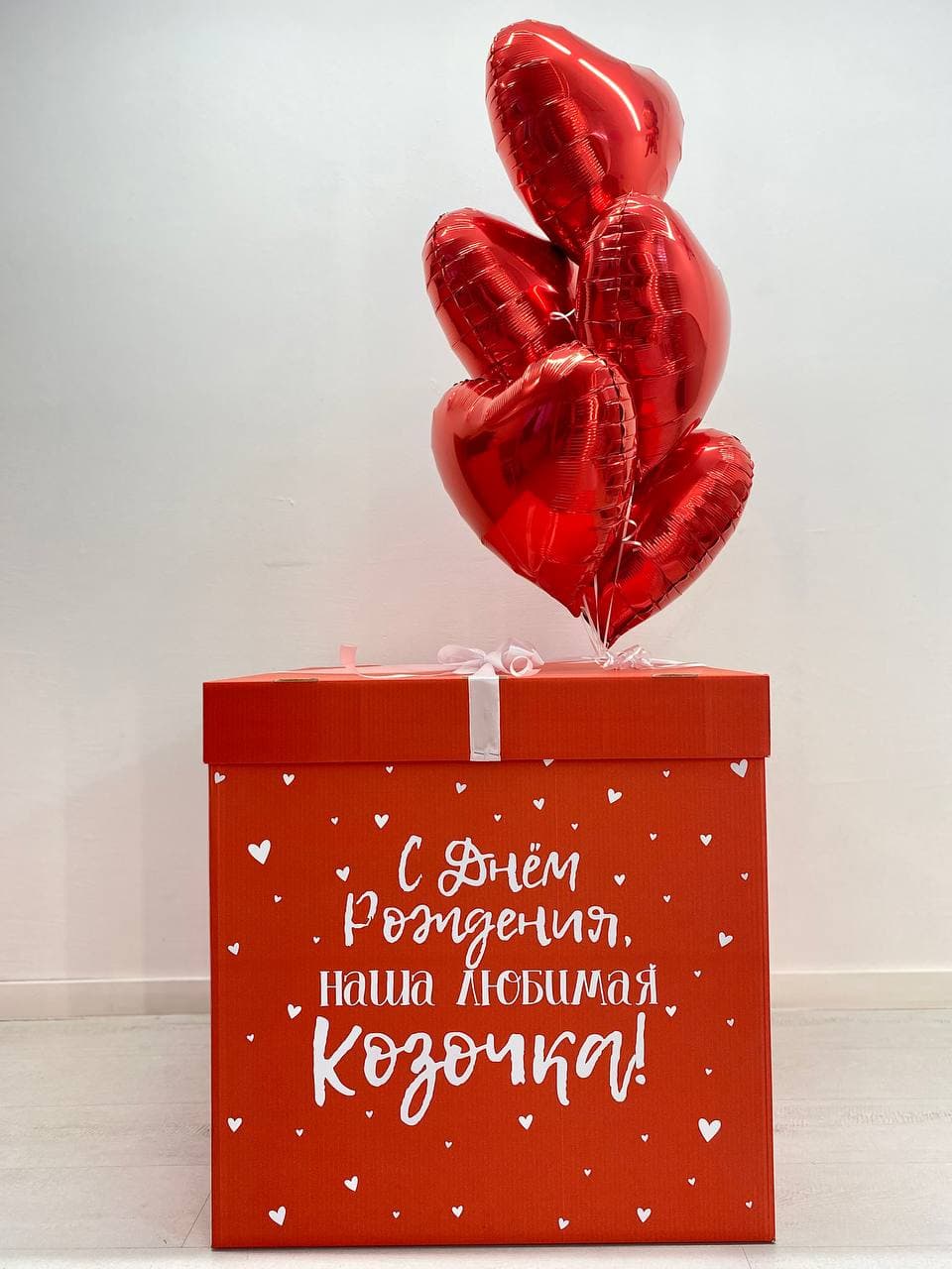 Набор шаров коробка-сюрприз с надписью